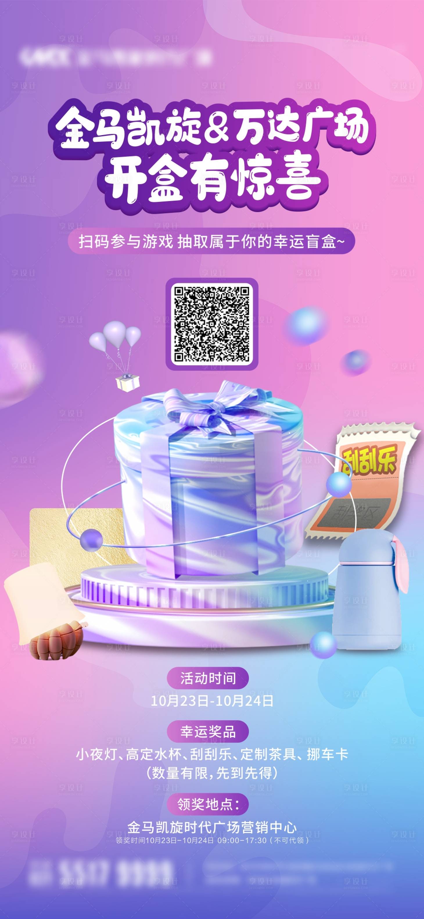 源文件下載【享設計】搜索編號：62130007179331913【盲盒活動海報】