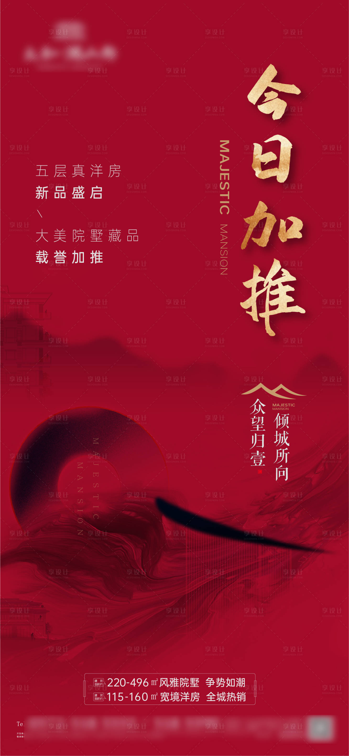 别墅洋房热销加推微单ai广告设计素材海报模板免费下载-享设计