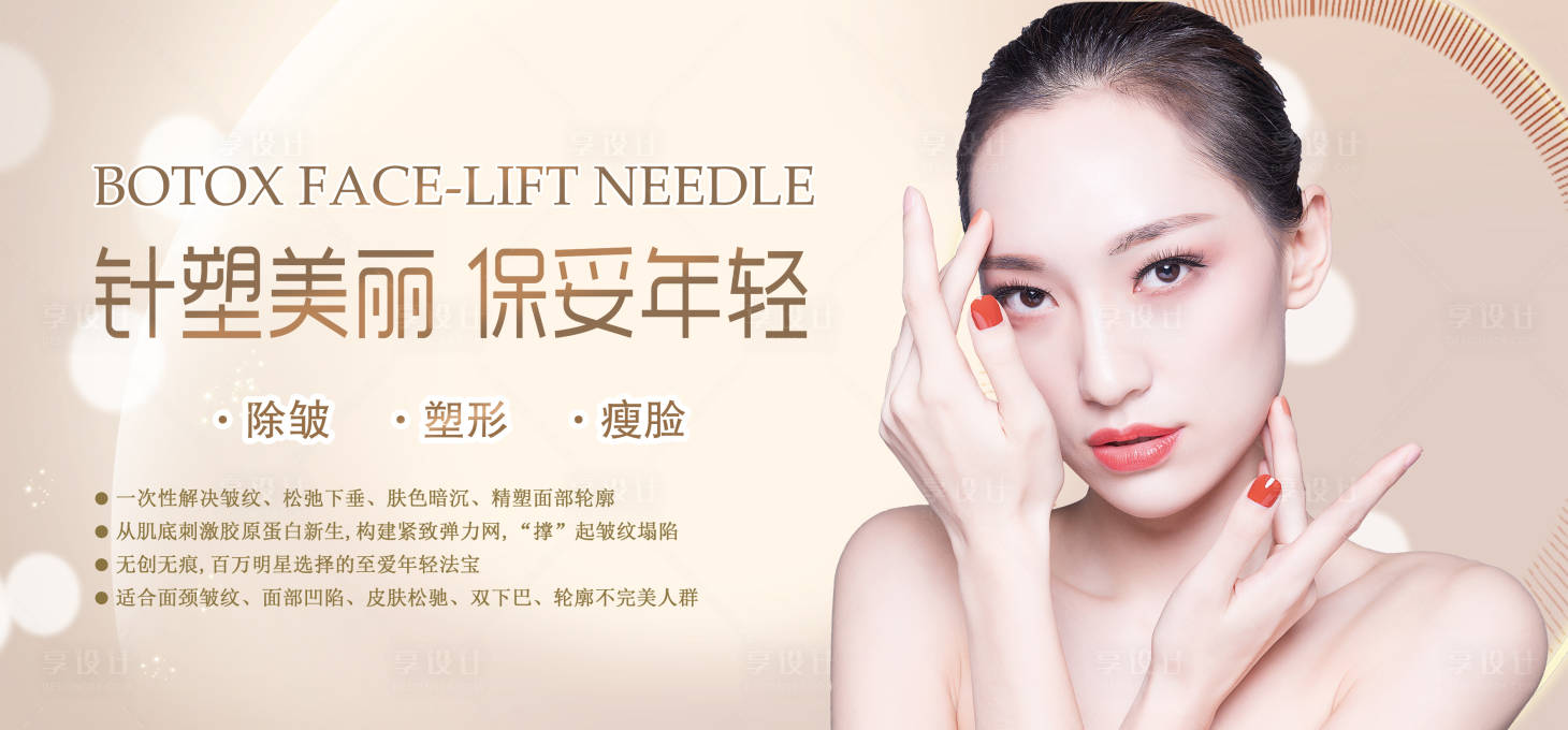 源文件下載【享設計】搜索編號：86910007189017008【醫美整形保妥適促銷電商海報】