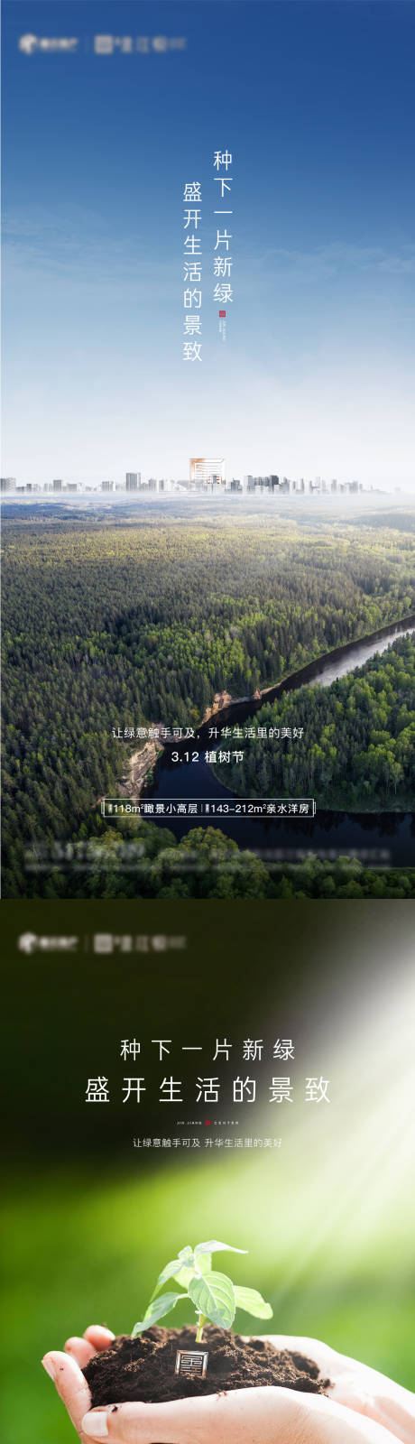 源文件下载【植树节海报】编号：82770007190219987