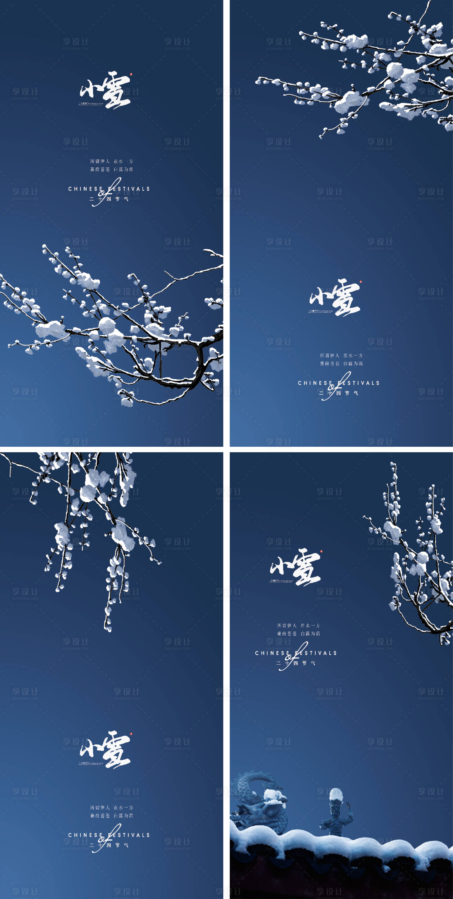 源文件下载【小雪节气系列海报】编号：56190007283337850