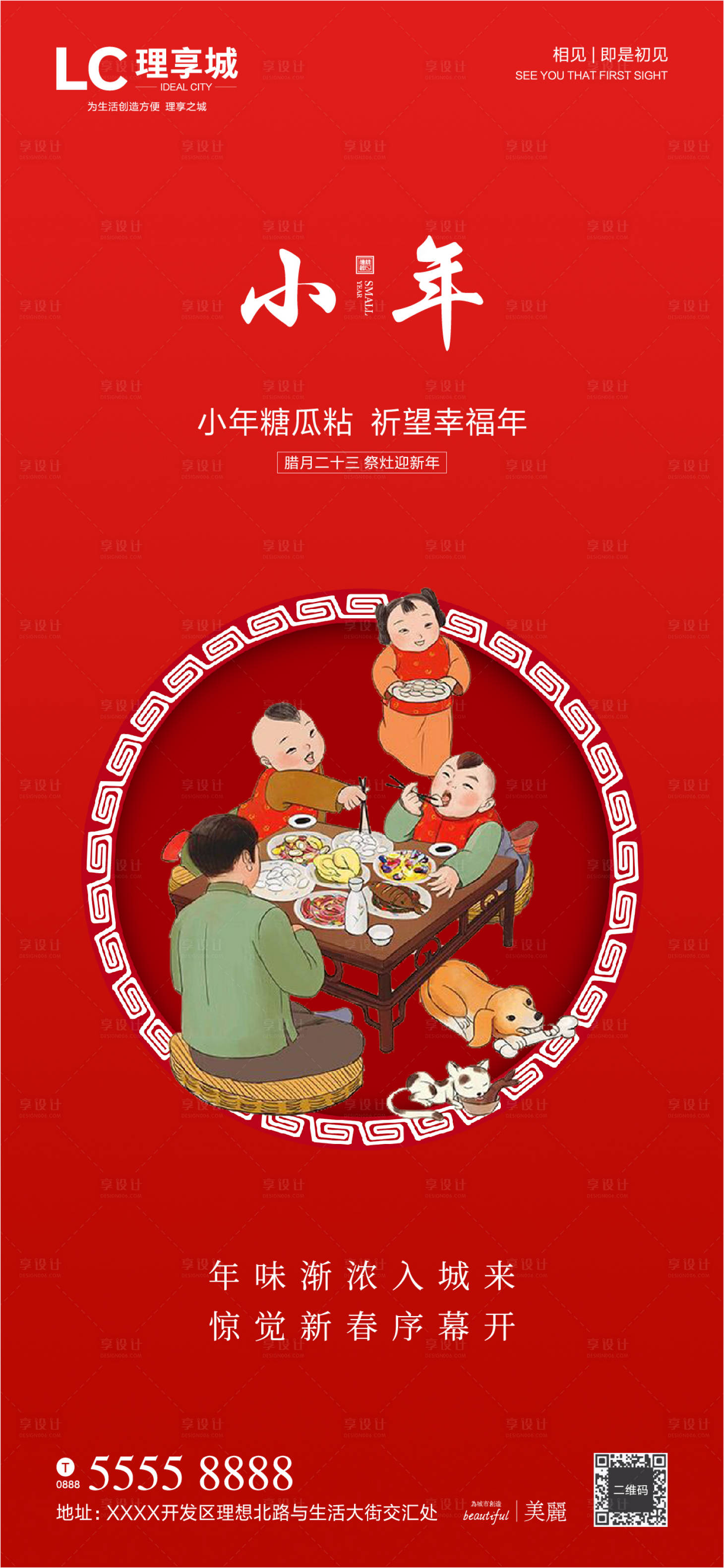源文件下載【小年海報(bào)】編號(hào)：64510007238153694