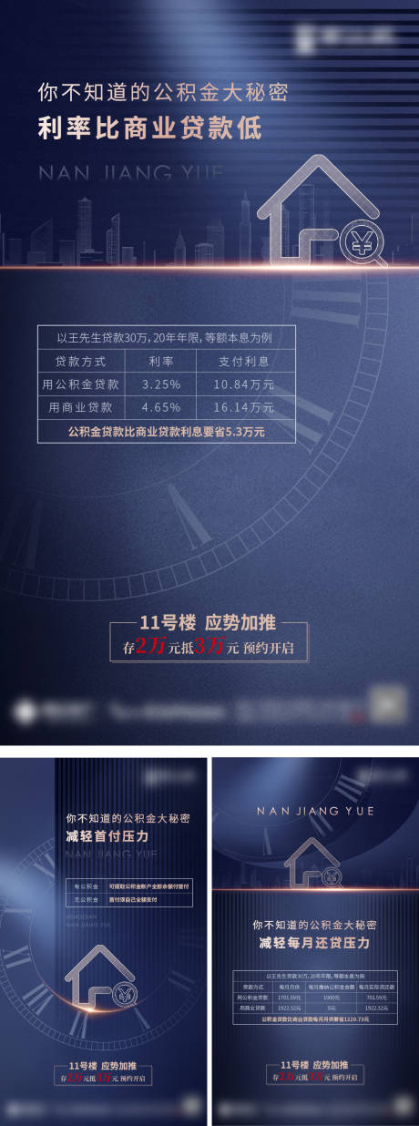 源文件下载【享设计】搜索编号：25170007280023664【地产买房优点系列海报】