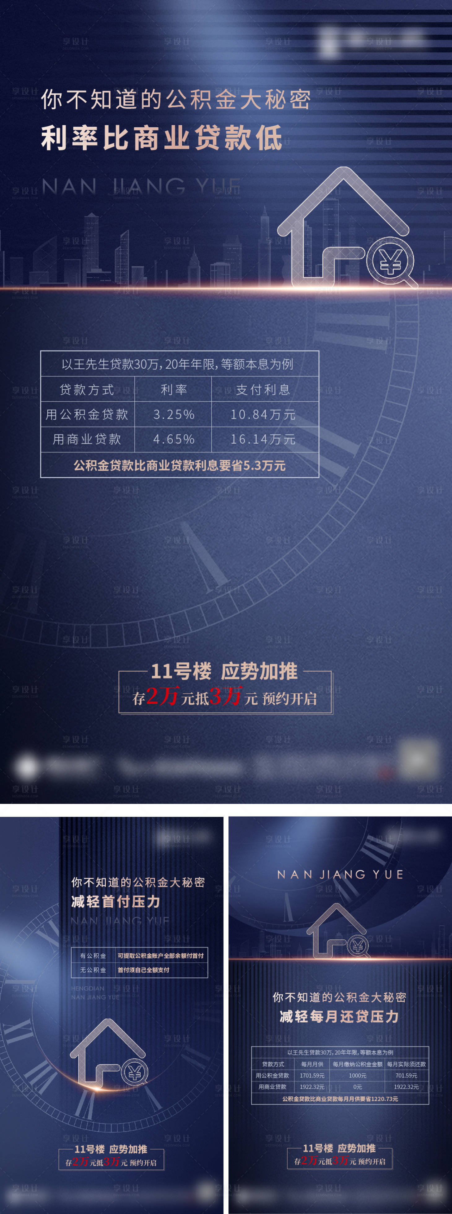 源文件下载【享设计】搜索编号：25170007280023664【地产买房优点系列海报】