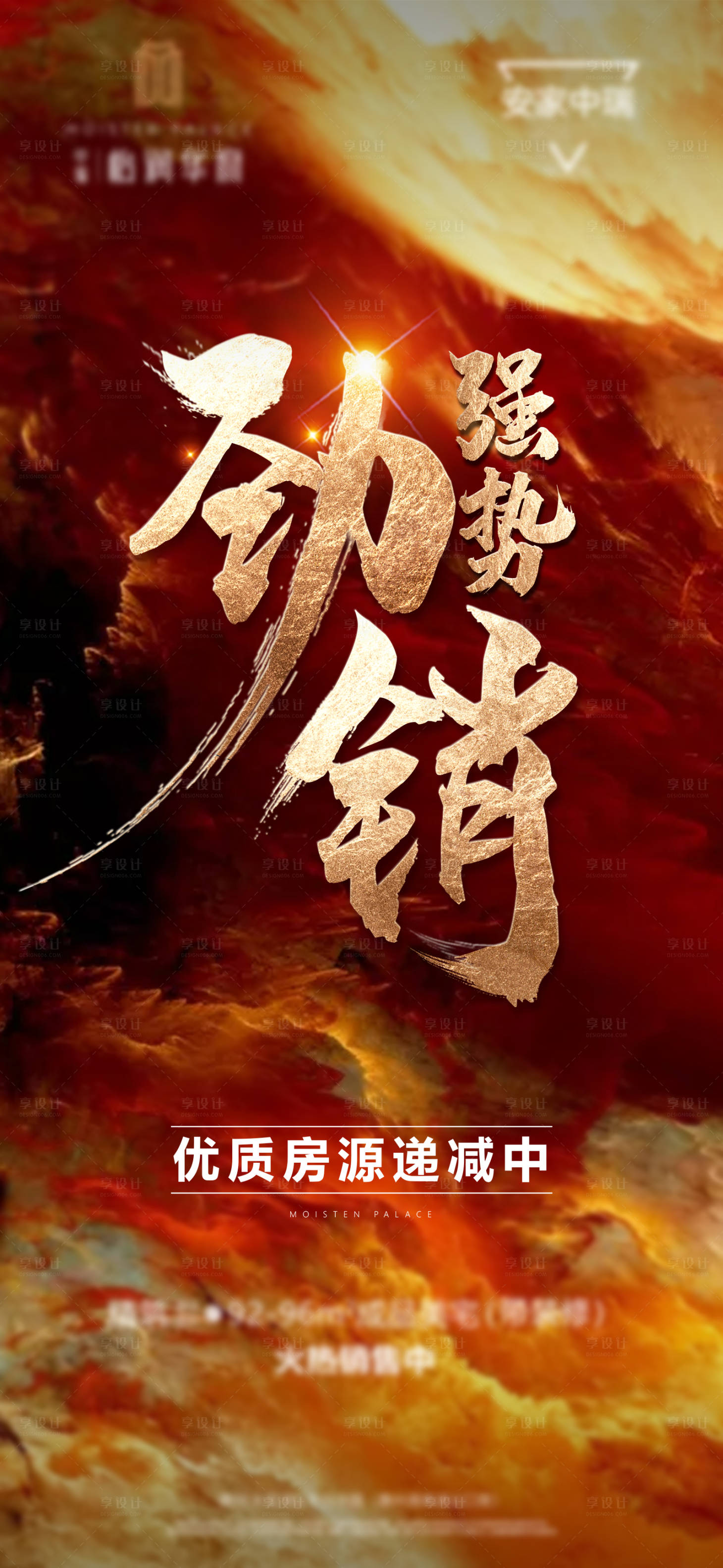 源文件下載【地產(chǎn)熱銷紅色海報 】編號：78630007352777154