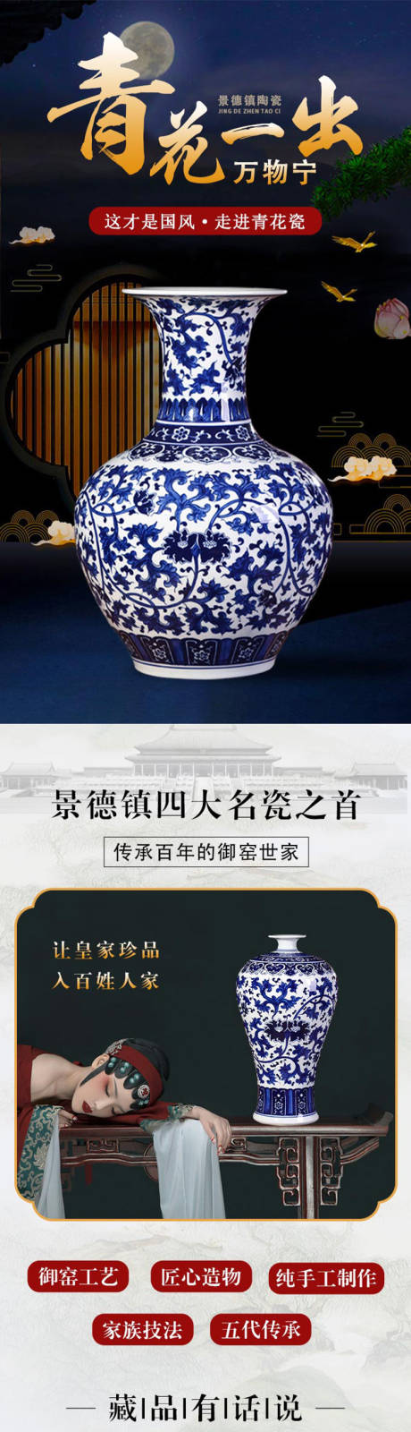 源文件下载【青花瓷国风详情页】编号：86550007376712026