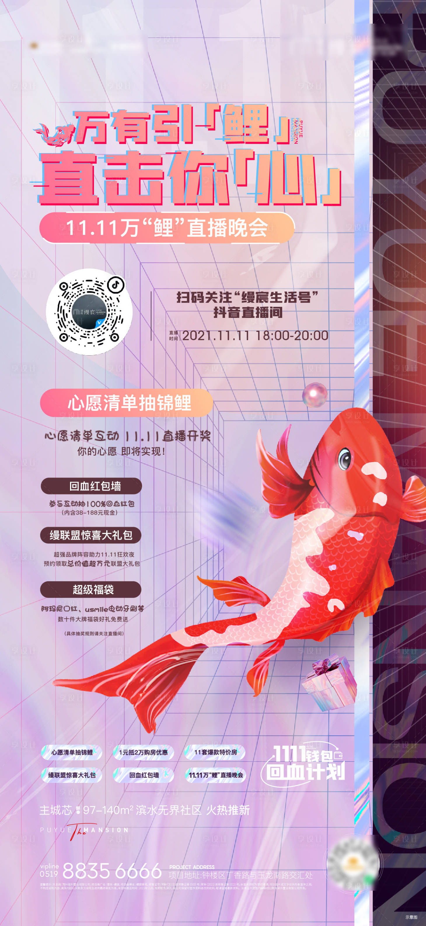 源文件下載【雙十一抖音直播預告海報】編號：49480007192845470