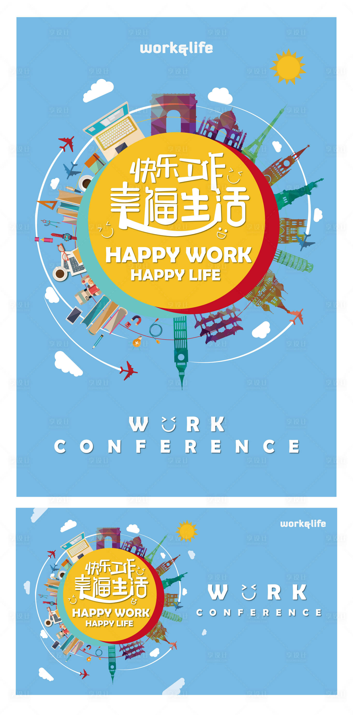 源文件下载【快乐工作幸福生活活动海报展板】编号：83260007099079911