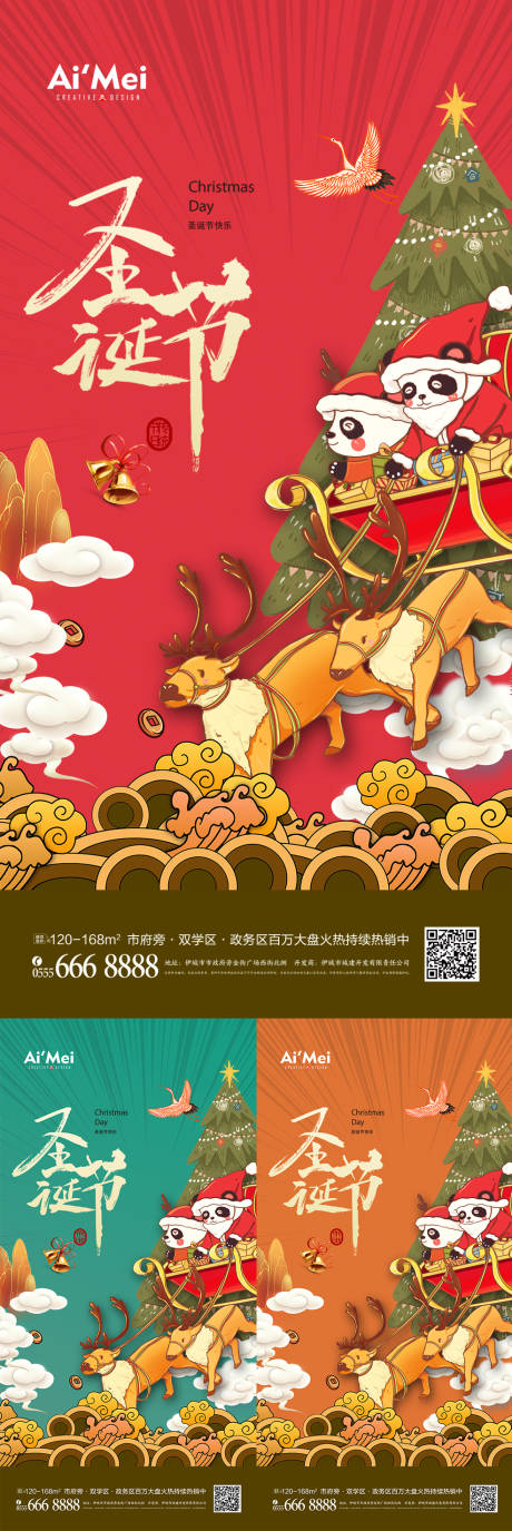中国风熊猫国潮圣诞节海报