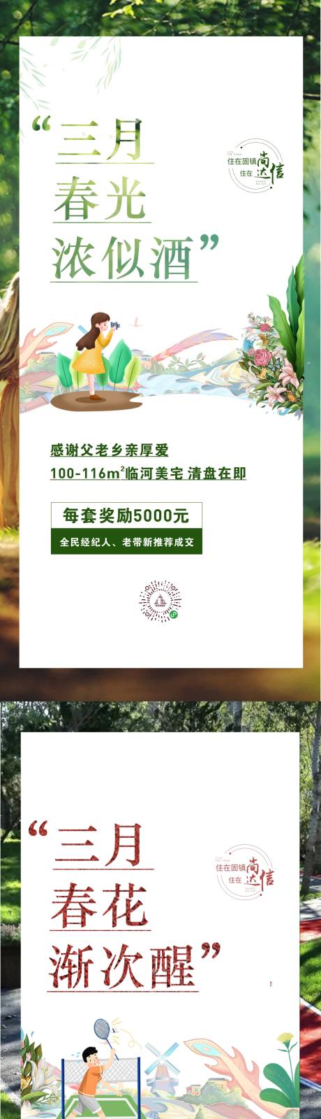 源文件下载【房地产文艺清新插画清盘单图】编号：36870007190458636