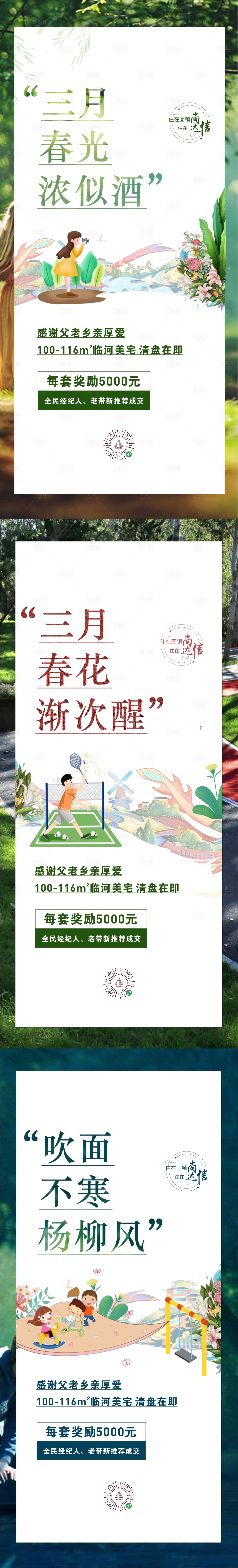 源文件下載【享設計】搜索編號：36870007190458636【房地產文藝清新插畫清盤單圖】