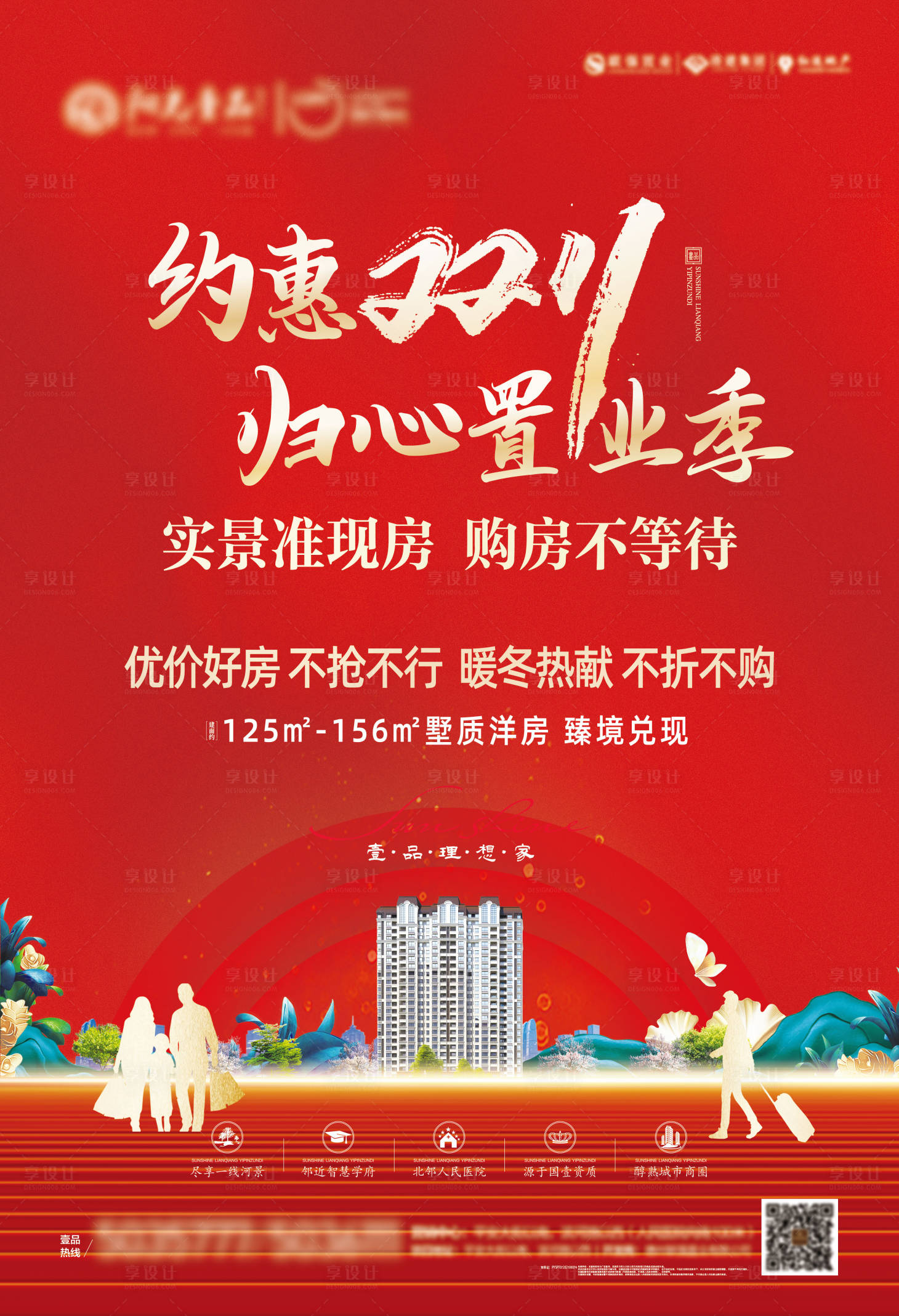 源文件下載【地產 雙十一優惠海報】編號：76580007204826823