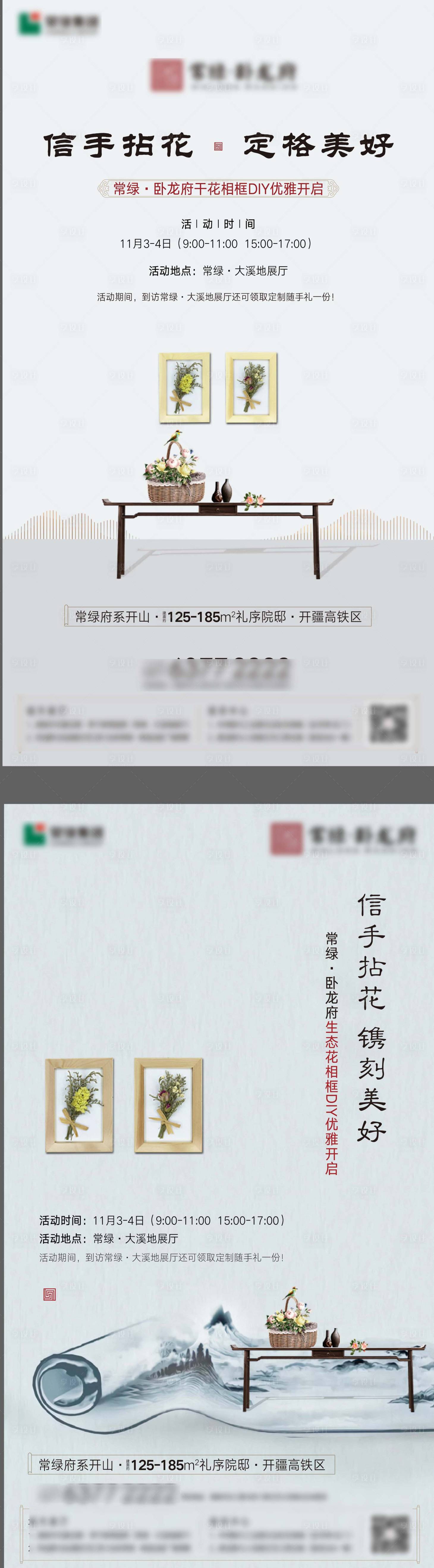 源文件下載【享設計】搜索編號：67860007248853384【房地產干花相框DIY海報】