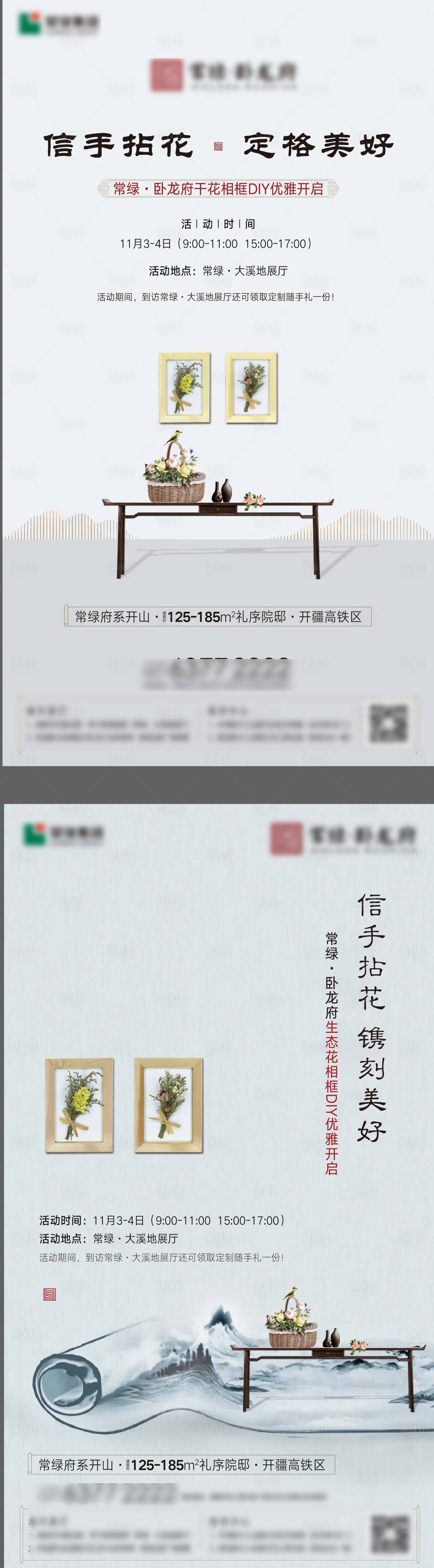 源文件下载【房地产干花相框DIY海报】编号：20211115173323783