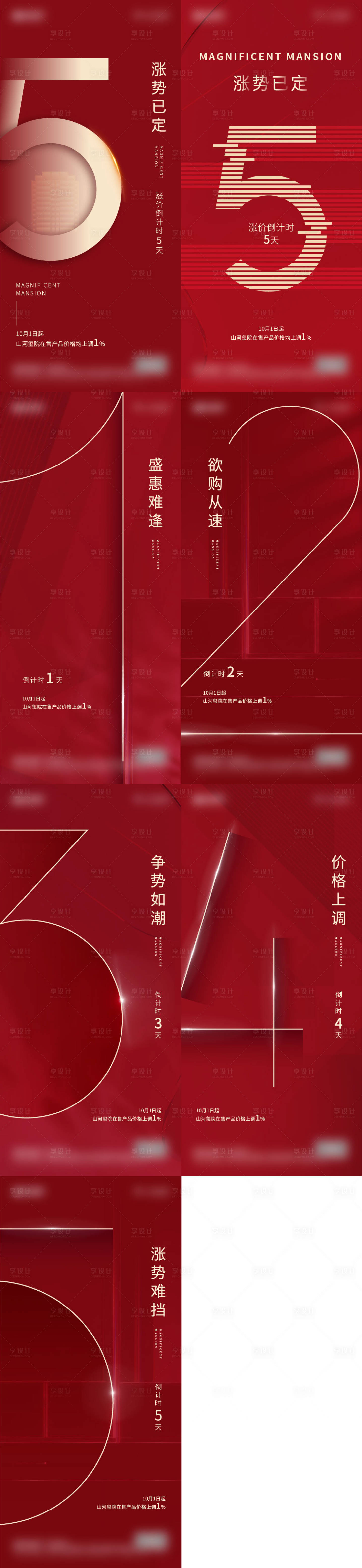 源文件下載【享設計】搜索編號：91250007214787281【活動倒計時單圖】
