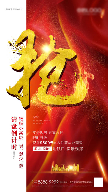 源文件下载【地产红色促销单屏】编号：56700007221415042
