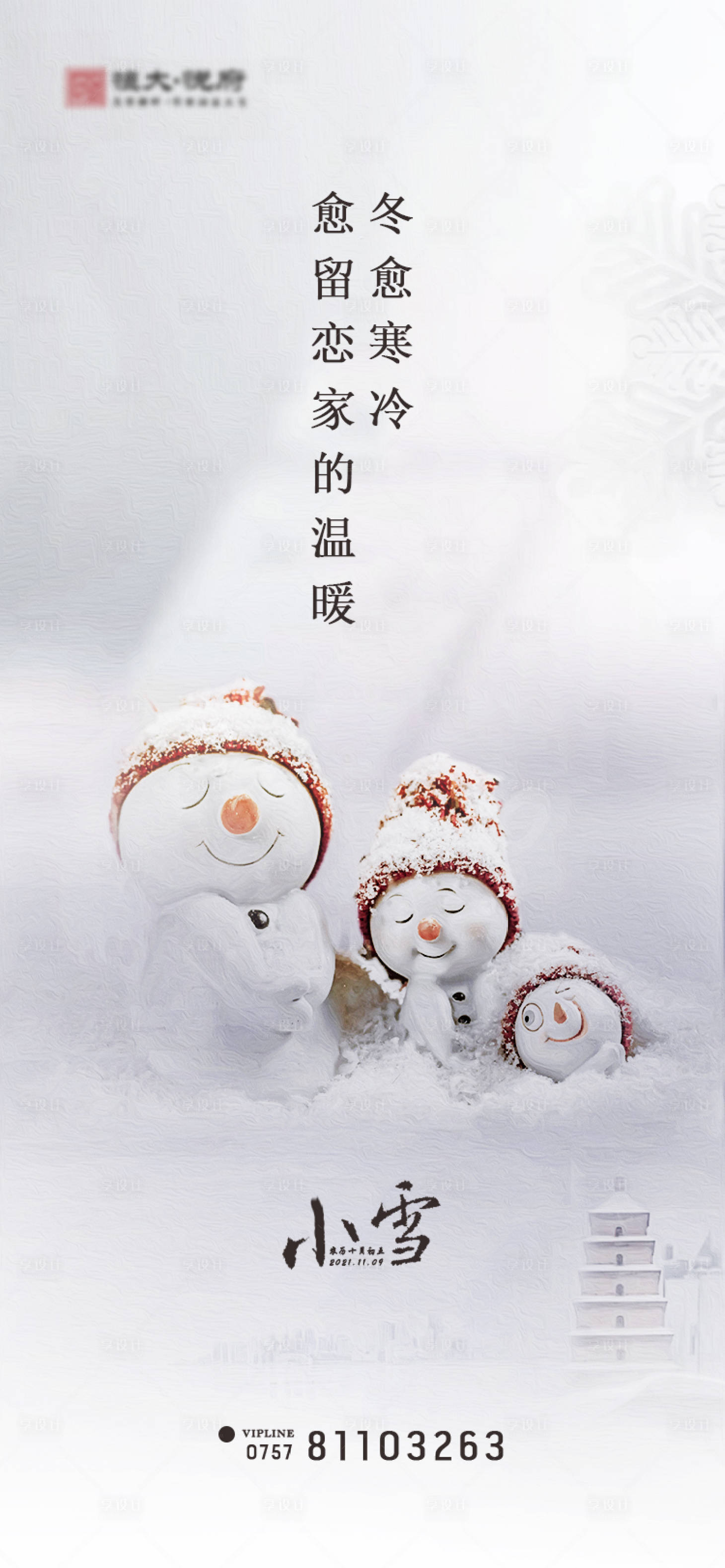 源文件下载【小雪节气海报】编号：34780007182952549