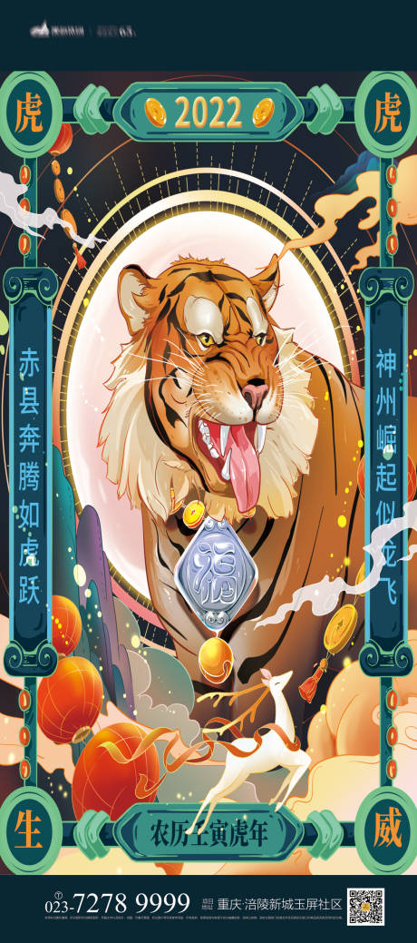 源文件下载【虎虎生威海报】编号：66430007104369163