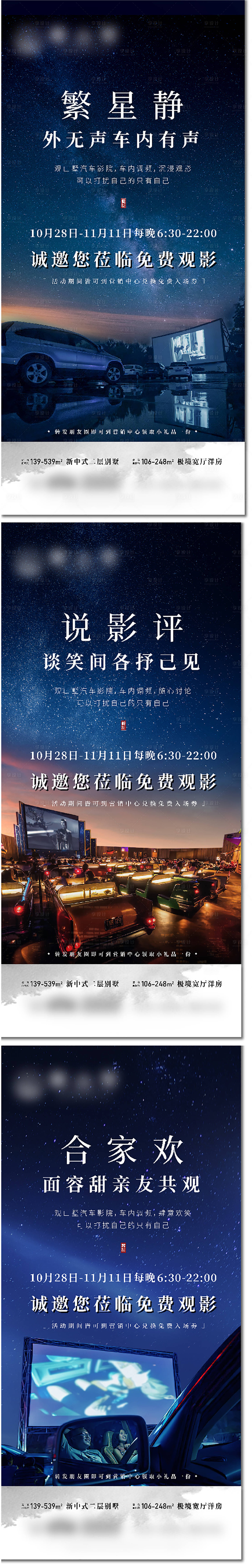 源文件下载【享设计】搜索编号：46130007294591829【房地产汽车观影活动海报】