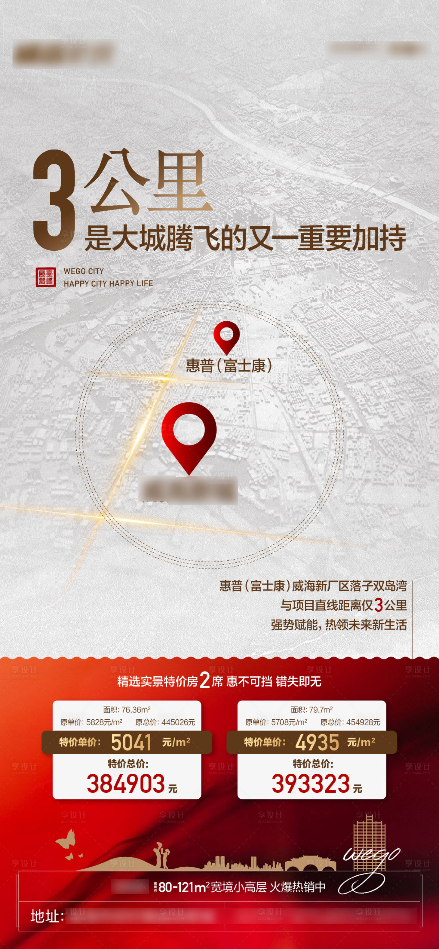 源文件下載【享設(shè)計】搜索編號：48890007119545901【房地產(chǎn)地圖區(qū)位形象海報】
