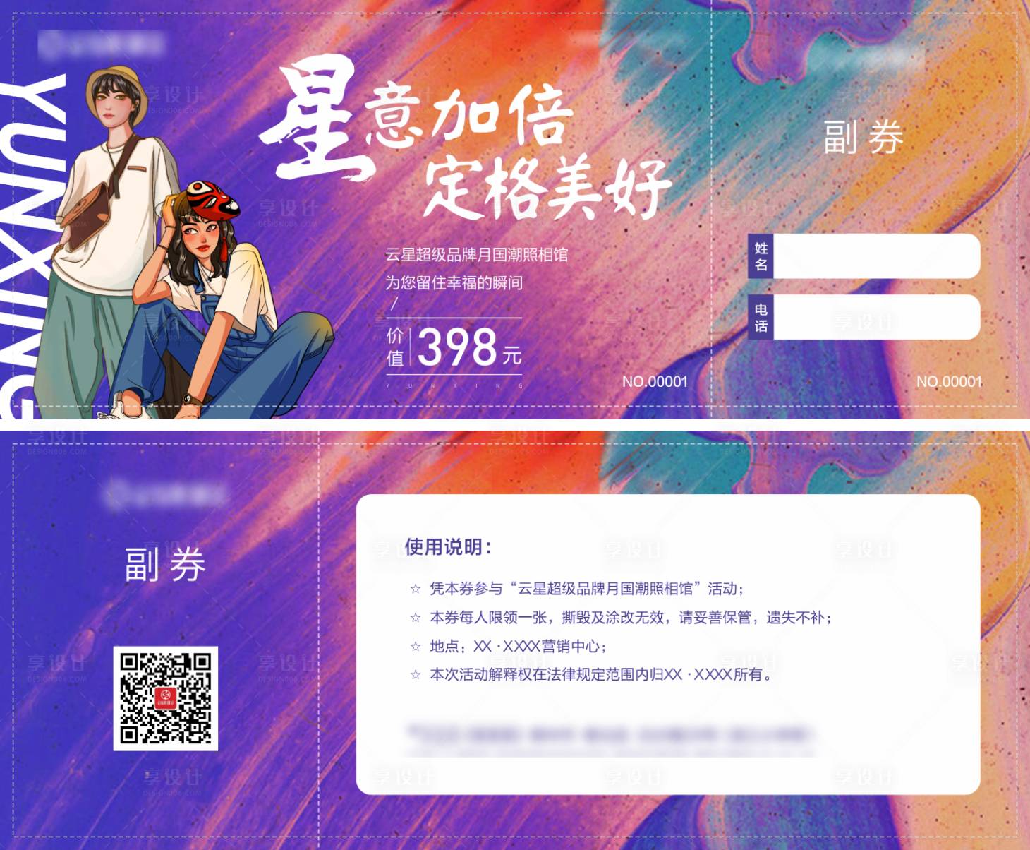 源文件下載【享設計】搜索編號：43990007216049525【地產國潮照相館活動代金券】