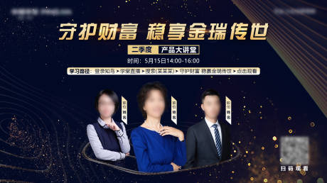 源文件下載【享設計】搜索編號：97510007086807269【直播藍金人物活動展板】