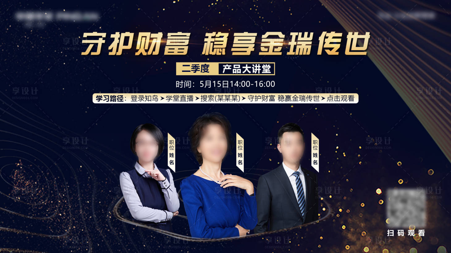 源文件下載【享設(shè)計】搜索編號：97510007086807269【直播藍(lán)金人物活動展板】