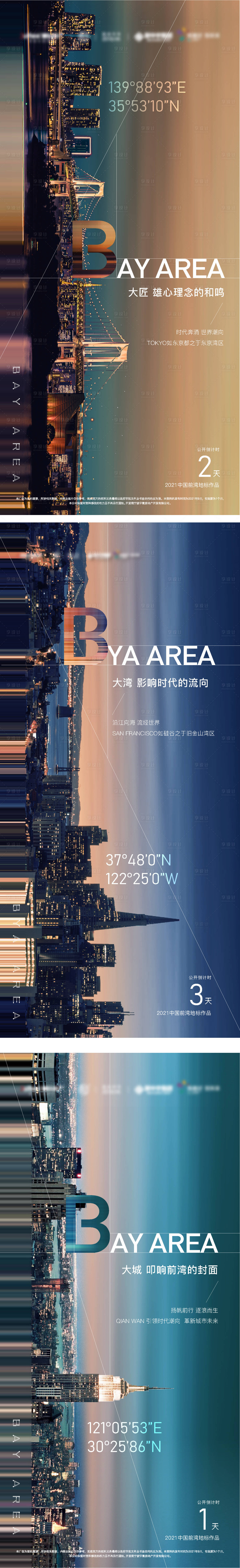 源文件下载【享设计】搜索编号：74740007103619514【房地产城市系列海报】