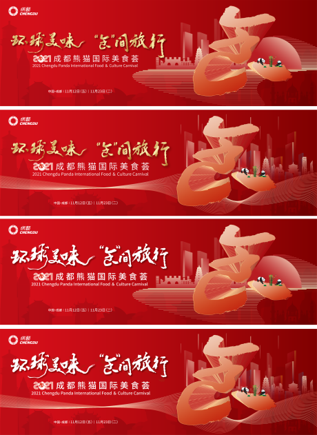 源文件下载【环球美味食间旅行】编号：50910007079276587