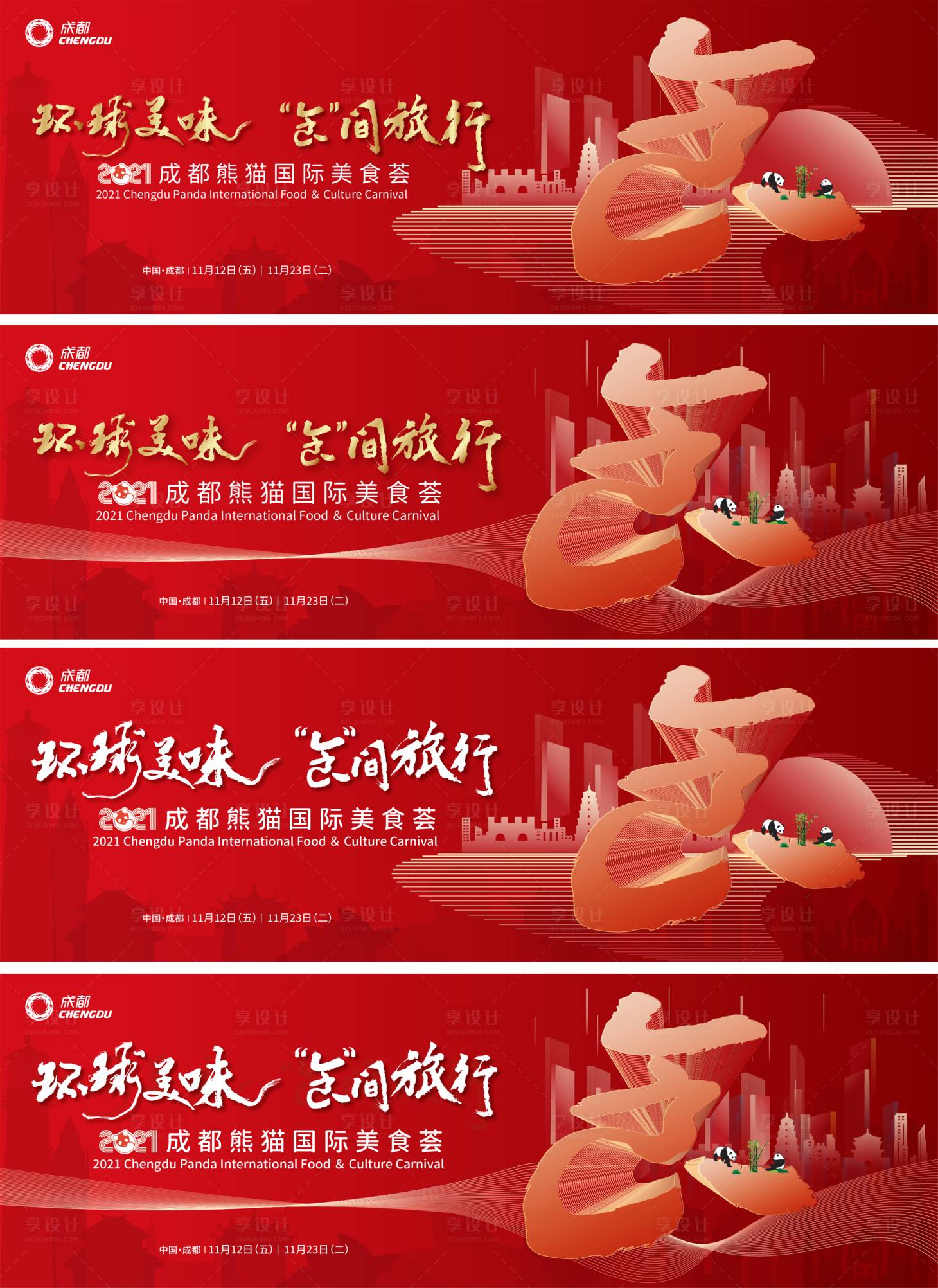 源文件下载【环球美味食间旅行】编号：50910007079276587