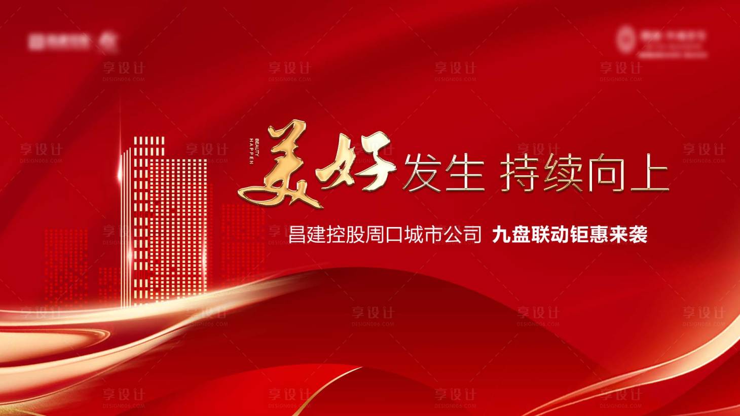 源文件下載【享設計】搜索編號：36400007062984715【誓師大會主畫面背景板】
