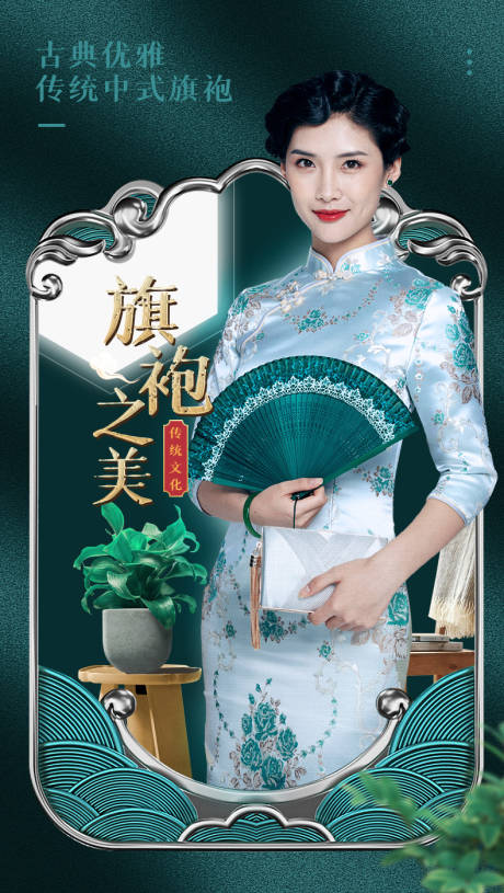 编号：20211104093842997【享设计】源文件下载-复古风中国风旗袍美女海报