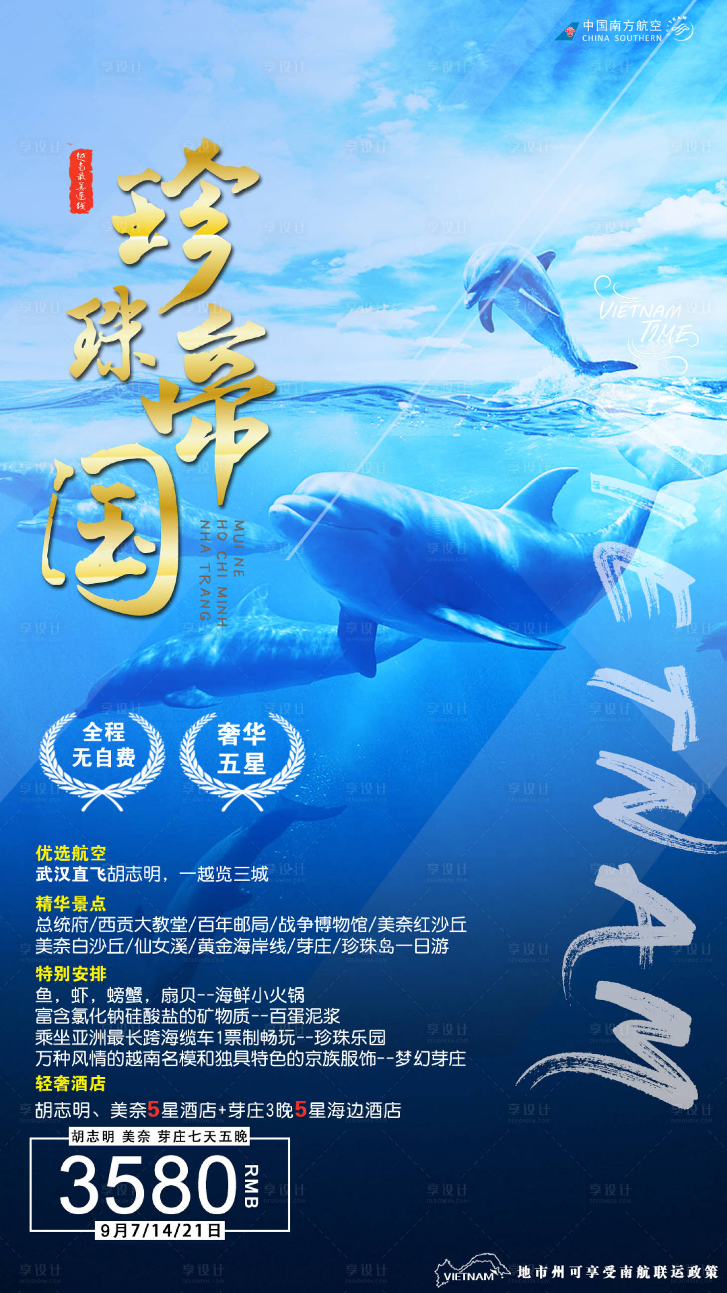 源文件下载【享设计】搜索编号：32140007105713146【珍珠帝国越南旅游海报】