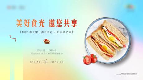 源文件下载【三明治烘焙暖场活动展板】编号：61940007257398507
