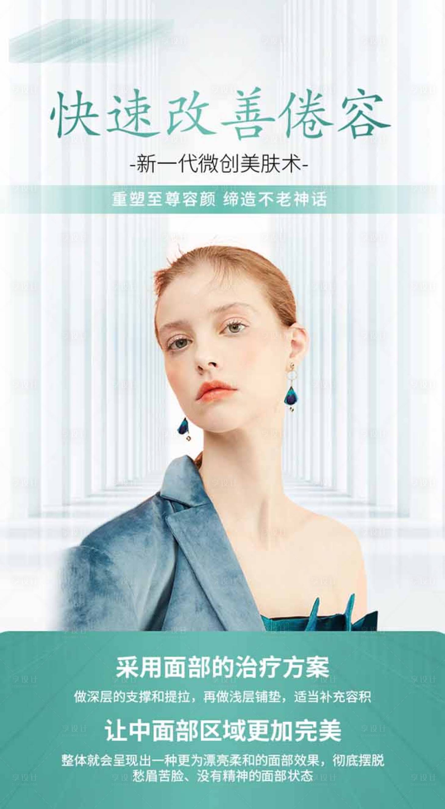 源文件下载【享设计】搜索编号：96400007257023497【医美改善倦容海报】