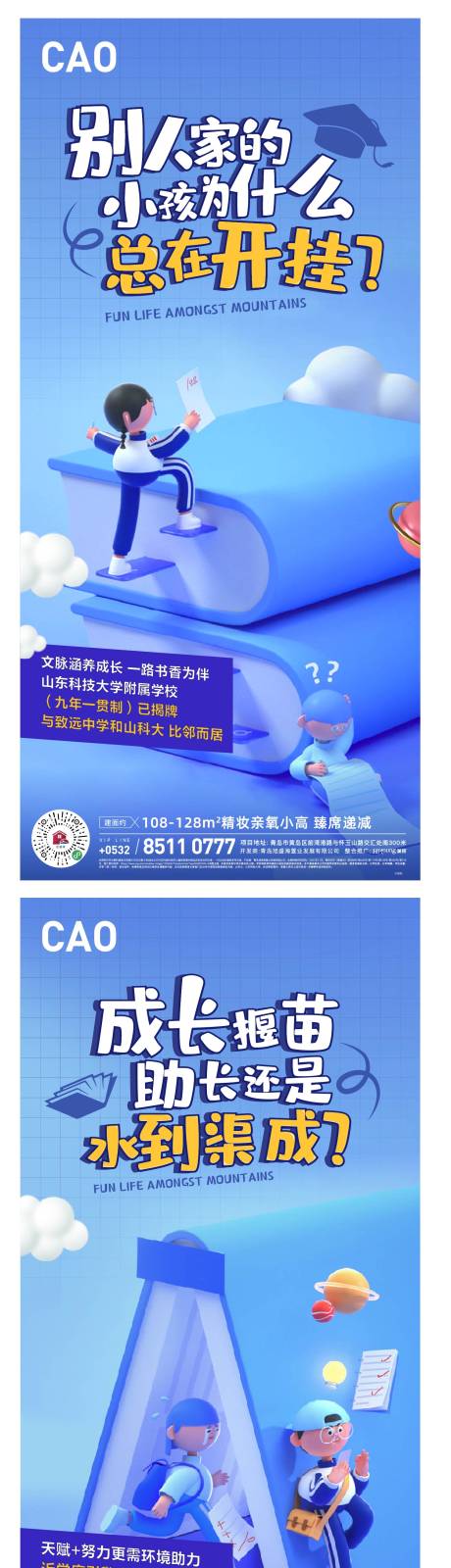 源文件下载【教育价值点地产】编号：89300007311055086