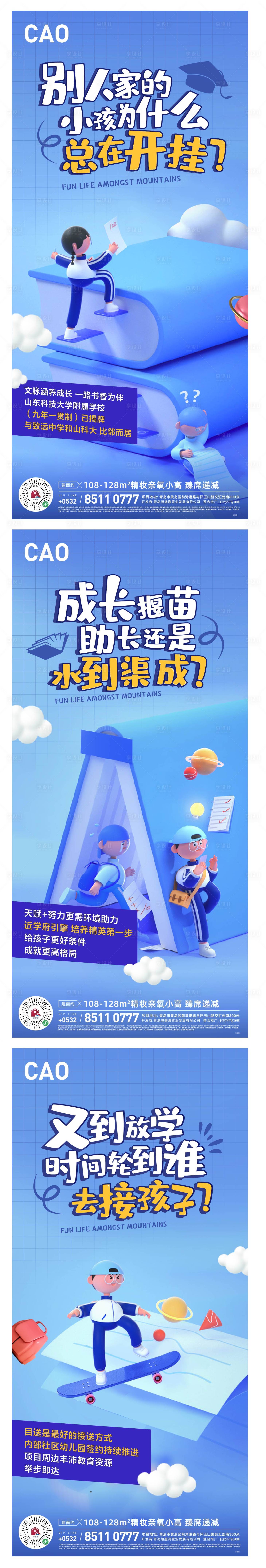 源文件下載【享設計】搜索編號：89300007311055086【教育價值點地產】