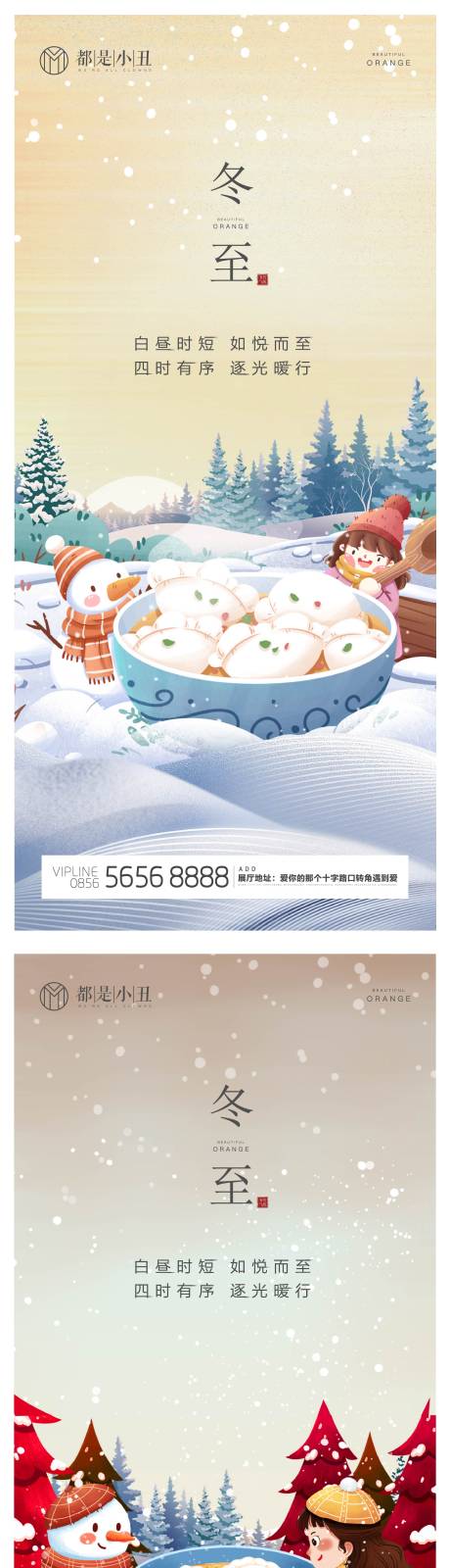 源文件下載【享設計】搜索編號：65040007226343469【冬至節氣系列海報】
