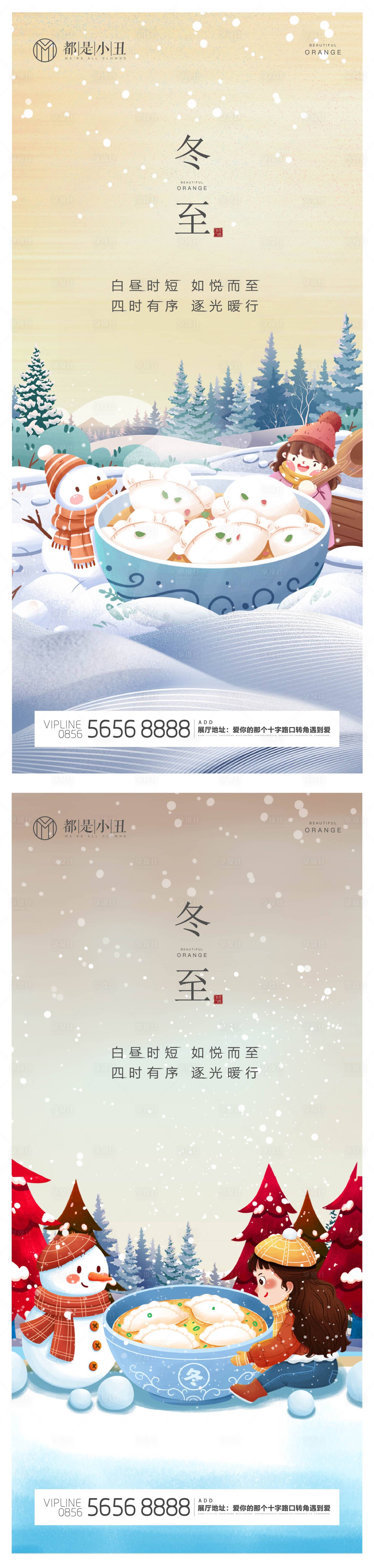 源文件下载【享设计】搜索编号：65040007226343469【冬至节气系列海报】