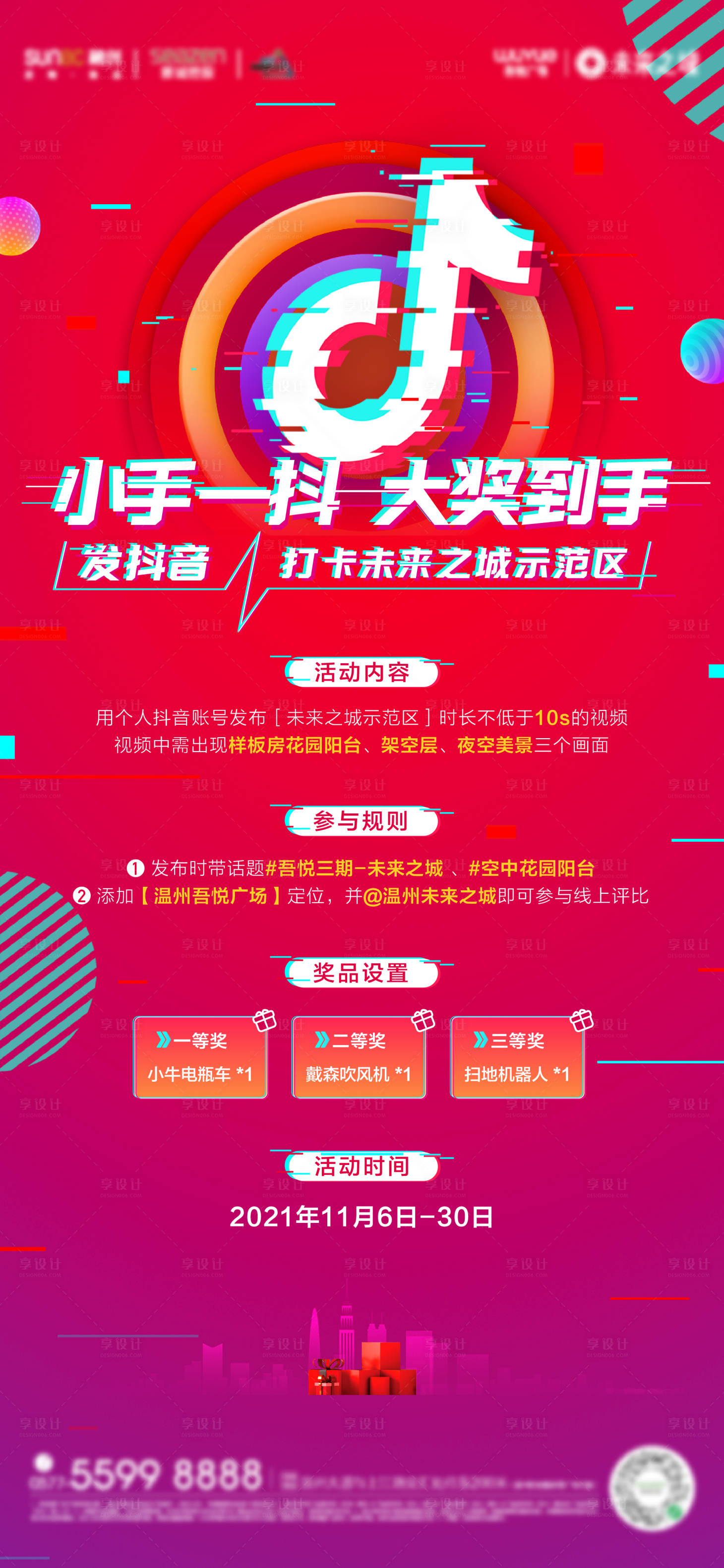 源文件下載【享設計】搜索編號：23450007324285531【抖音大賽活動海報】