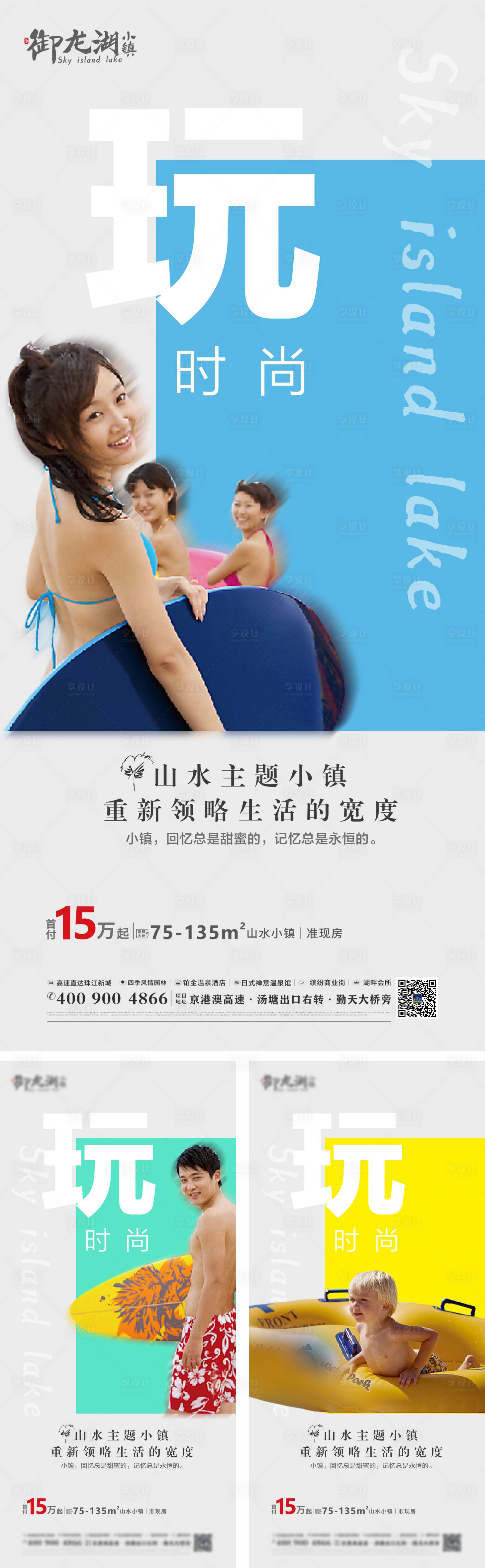 源文件下载【享设计】搜索编号：35420007272832832【玩时尚系列稿】