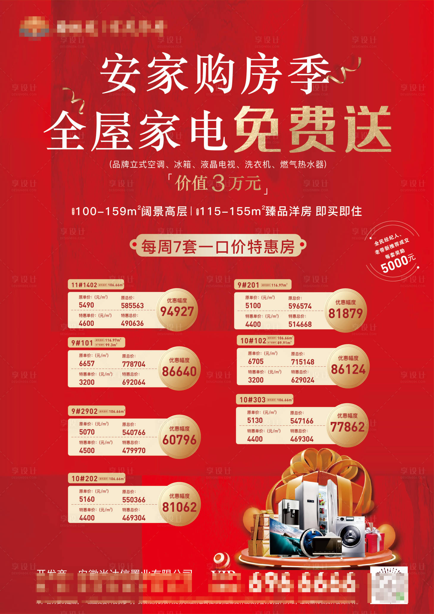 源文件下载【享设计】搜索编号：16630007191871387【地产特价房海报】
