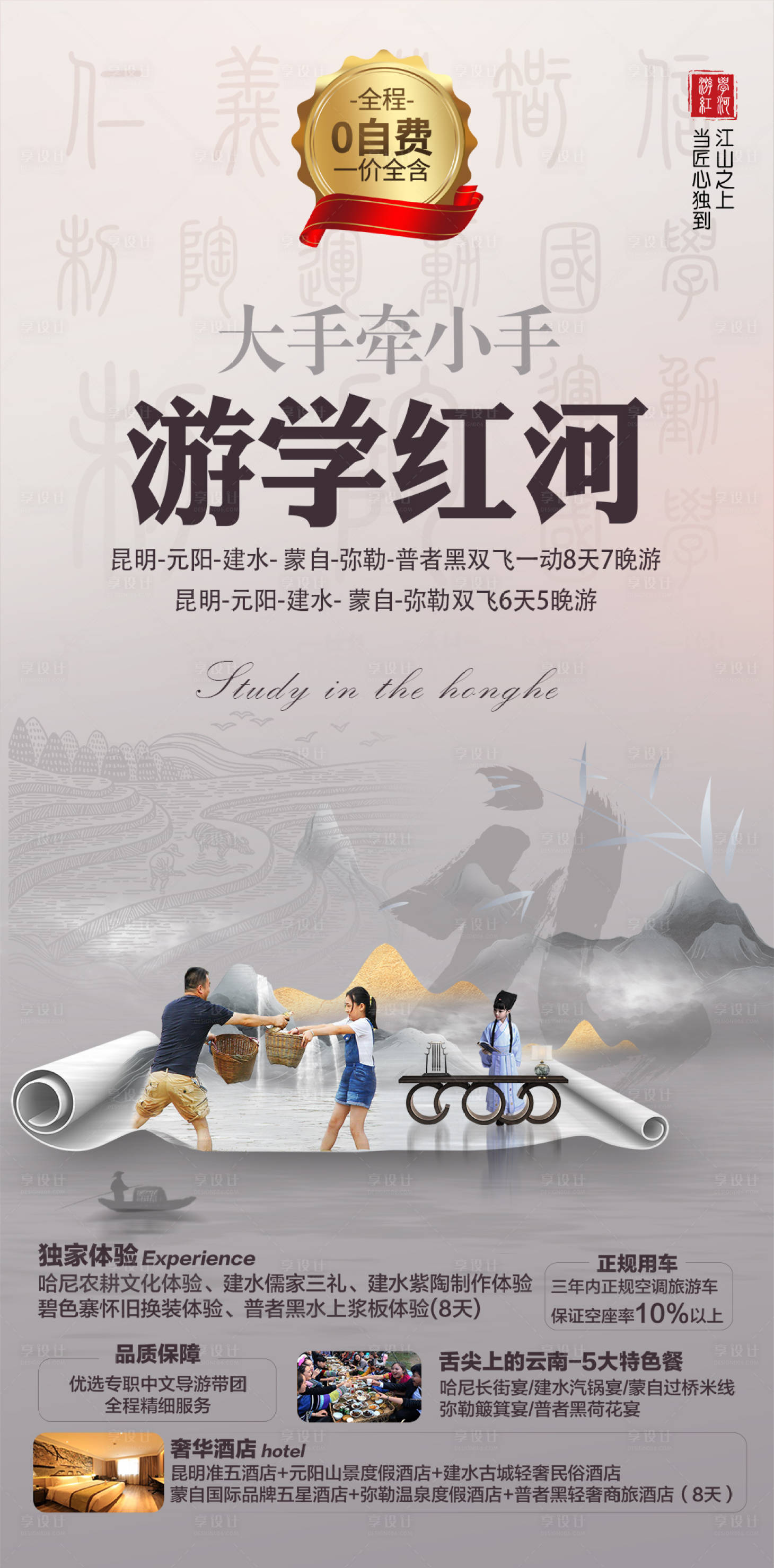 源文件下载【云南昆明大理丽江旅游海报】编号：40550007110668132