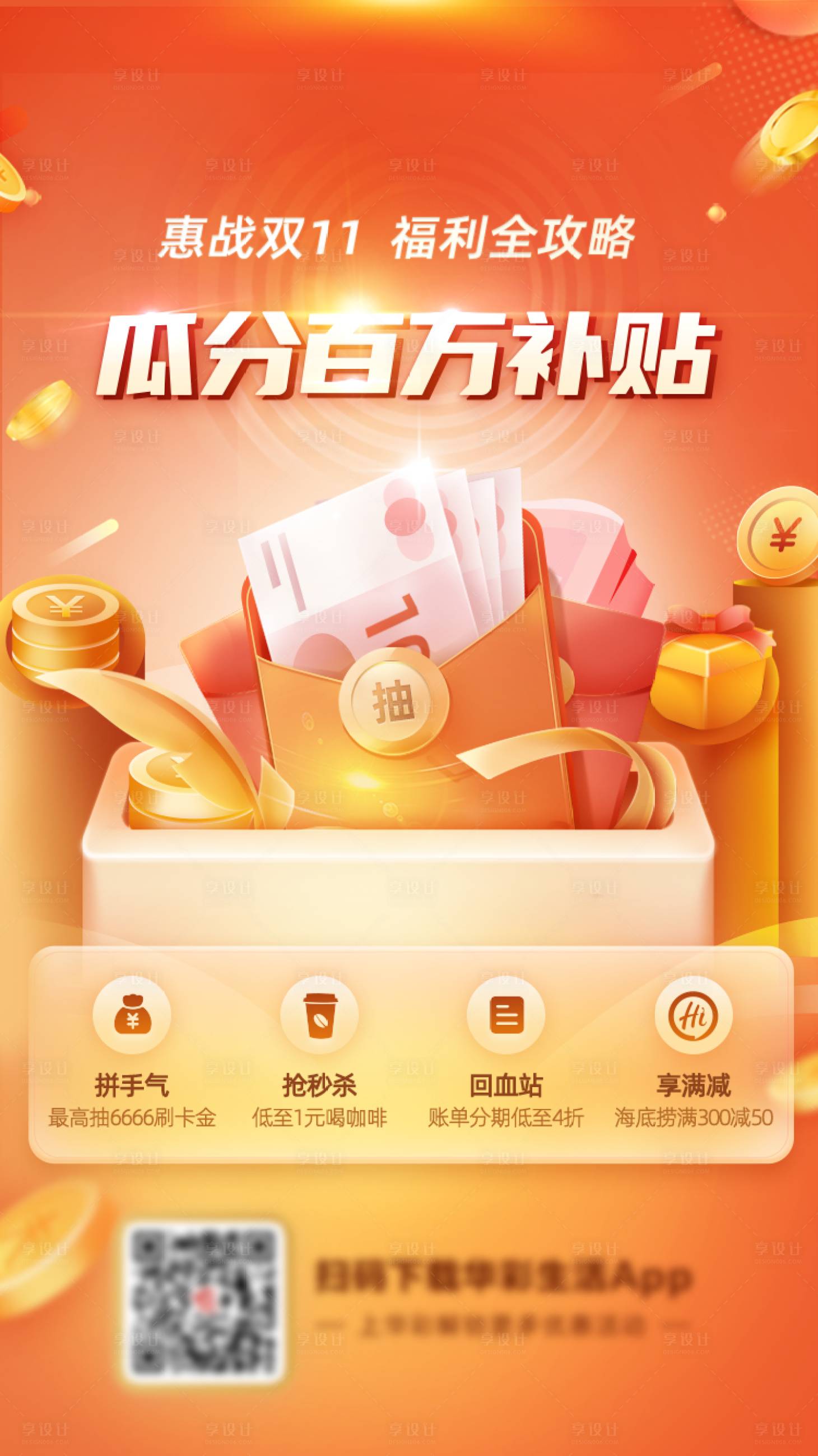 源文件下載【享設(shè)計】搜索編號：76560007363288595【瓜分百萬禮現(xiàn)金金融海報】