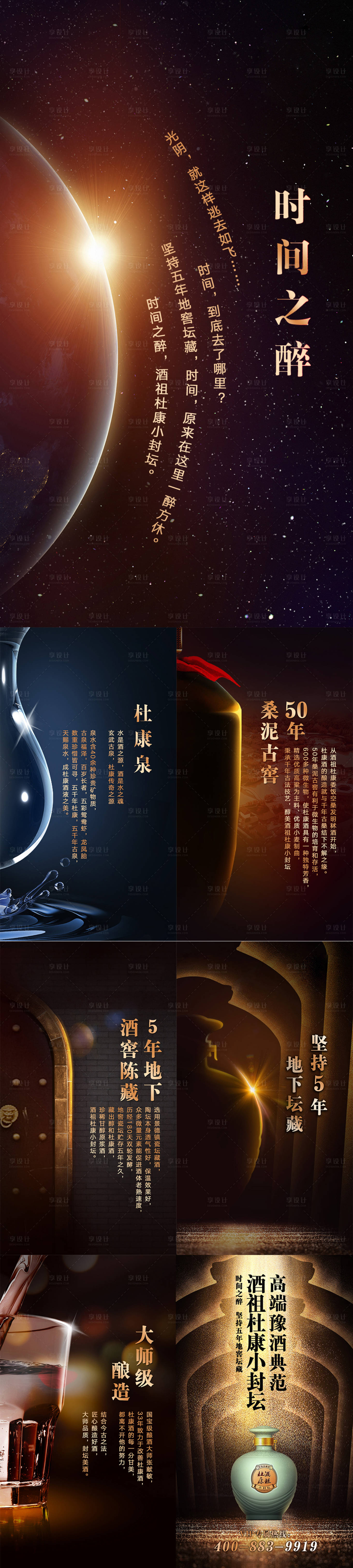 源文件下载【享设计】搜索编号：65610007119719962【白酒时光专题H5】