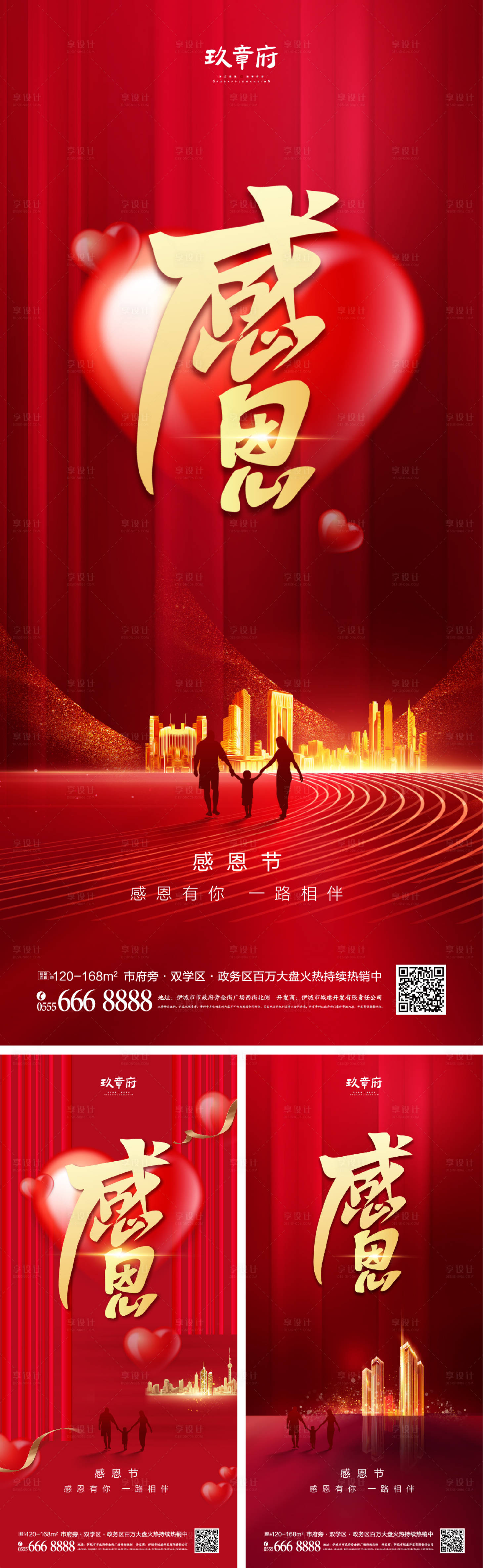 源文件下載【享設計】搜索編號：12200007060776632【感恩節系列海報】