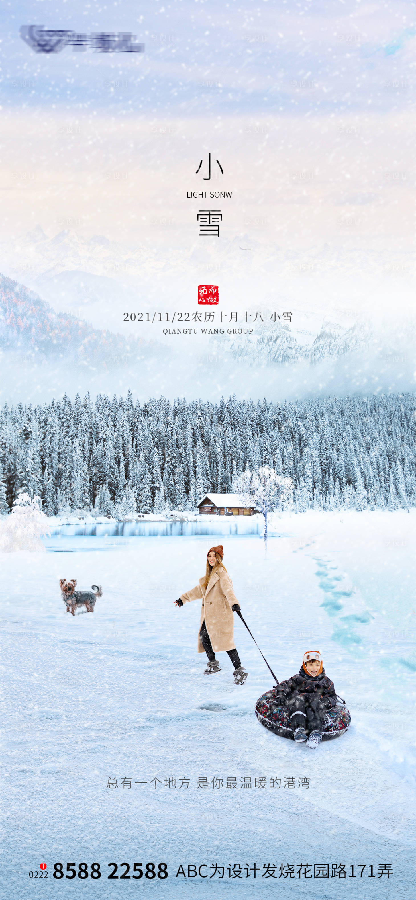 源文件下载【小雪】编号：30060007159721772