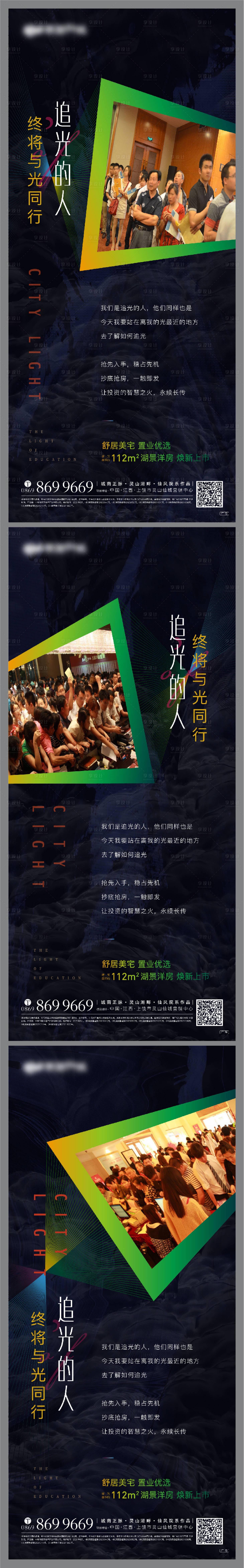 源文件下载【享设计】搜索编号：51200007262349136【房地产系列抢房热销海报】
