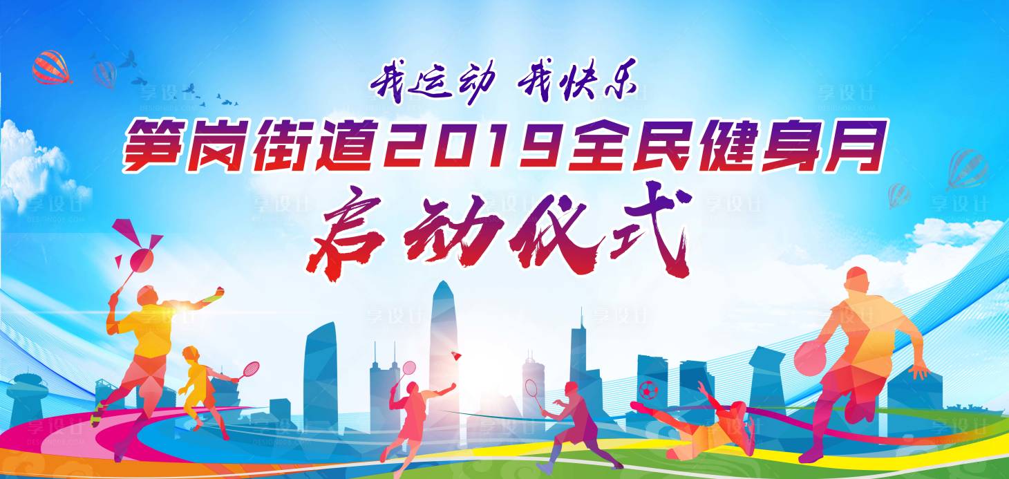 源文件下載【享設計】搜索編號：74280007188701675【體育運動背景板】