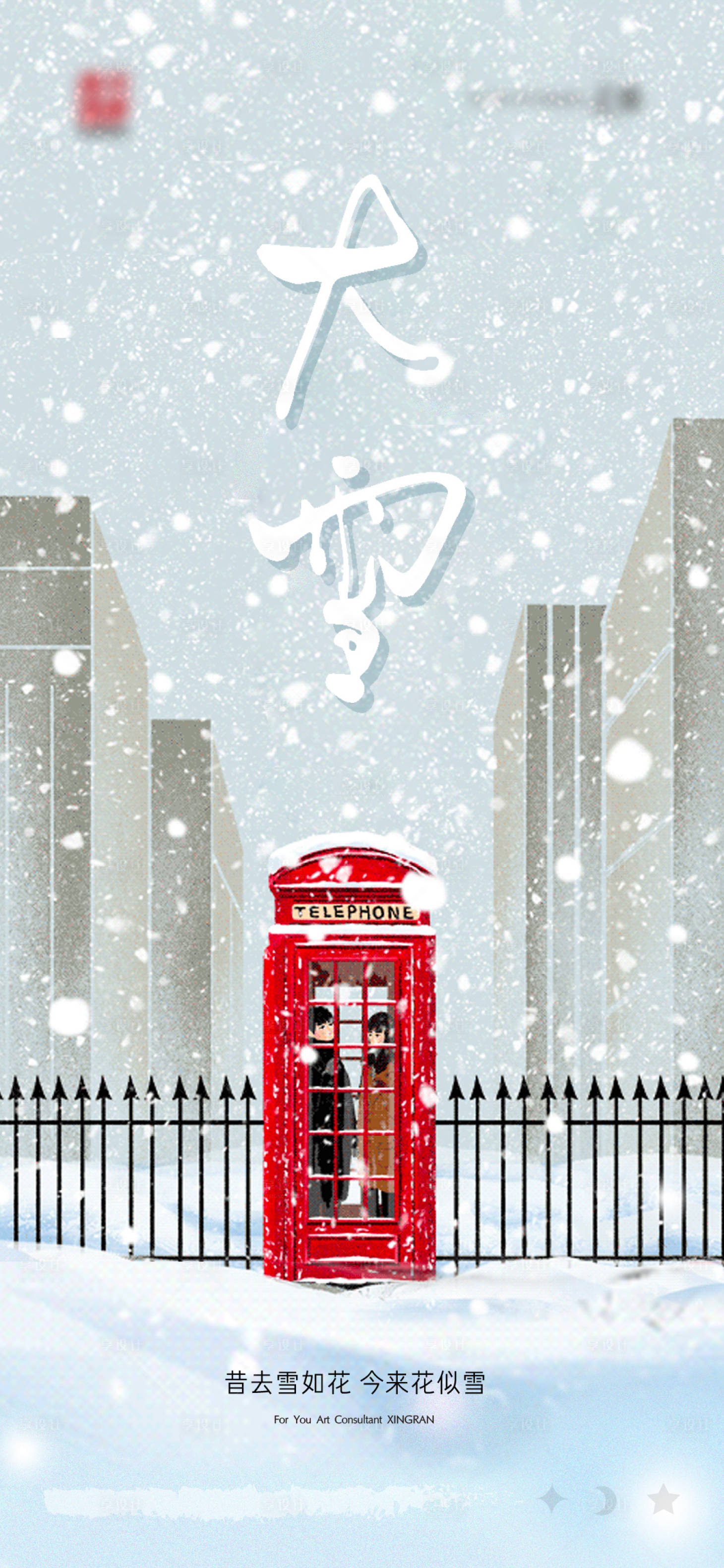 源文件下载【二十四节气大雪海报】编号：35800007357387662